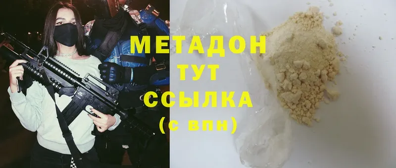 Метадон methadone  Котовск 